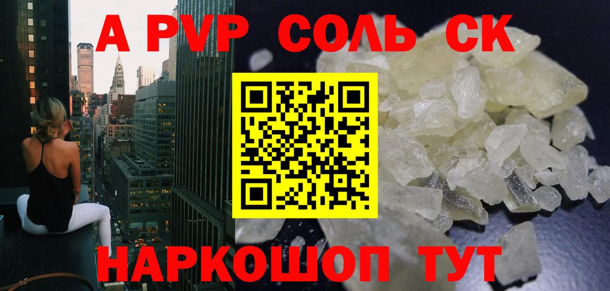 Alpha PVP мука  Альфа ПВП СК  Заречный  А ПВП крисы CK  Вход с VPN 