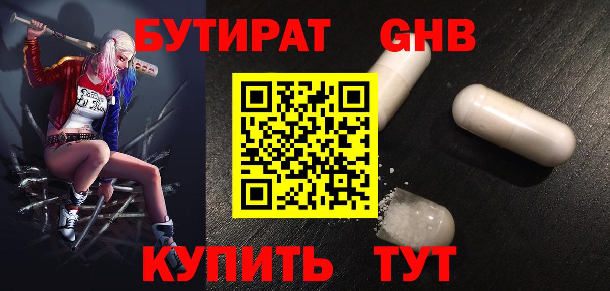 Заречный  БУТИРАТ BDO 33%  БУТИРАТ  Вход с VPN 