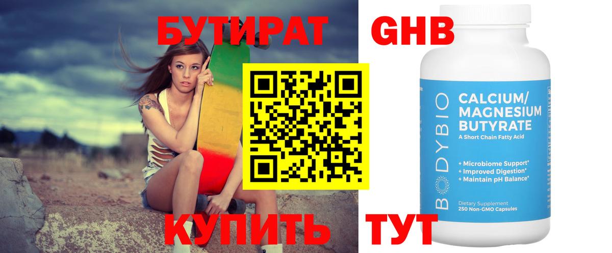 Бутират бутандиол Заречный