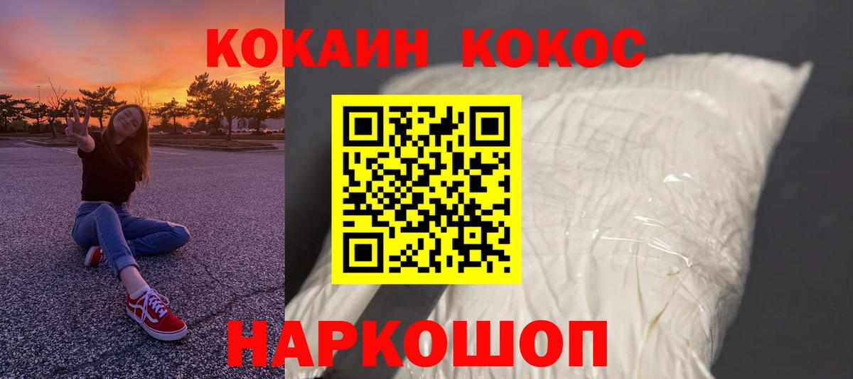 COCAIN 99%  Cocaine FishScale  Вход с VPN  Заречный 