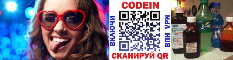 Кодеиновый сироп Lean Purple Drank  Заречный 