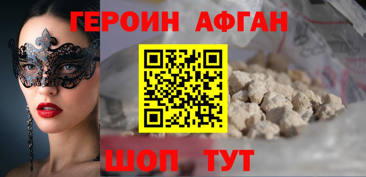 Героин VHQ  Вход с VPN  Заречный 
