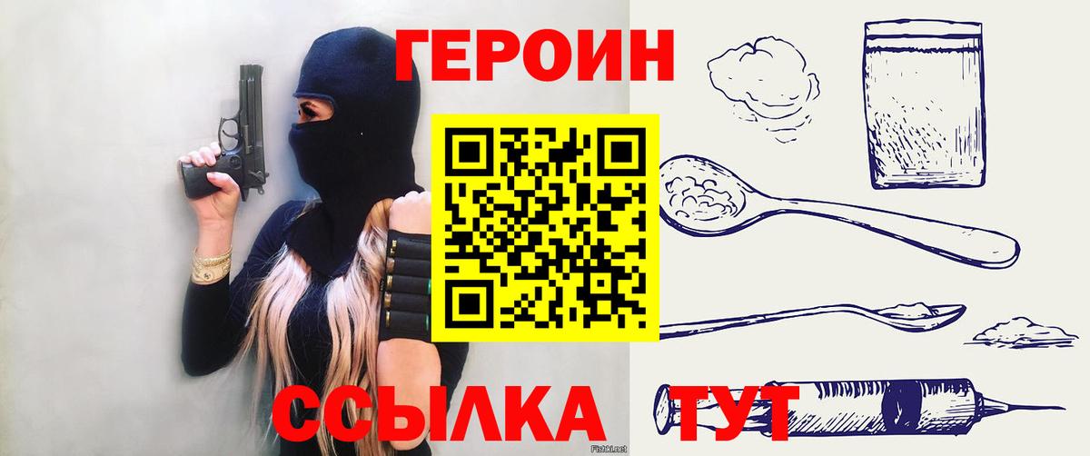 Героин белый Заречный