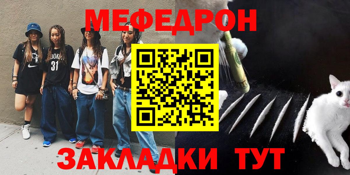 Мефедрон  Вход с VPN  Заречный  МЕФ  Меф VHQ  Меф кристаллы 