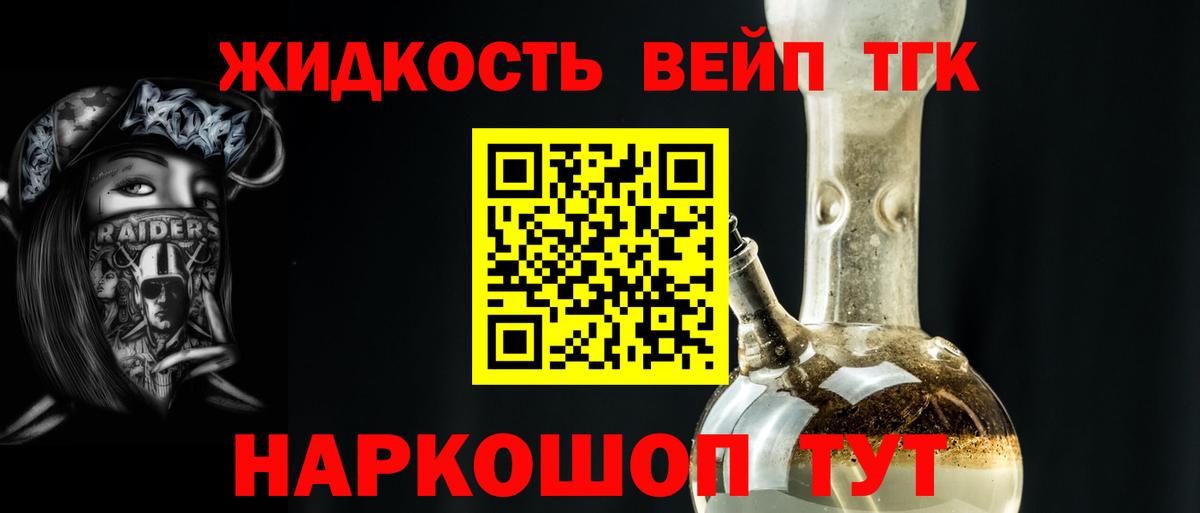Заречный  Дистиллят ТГК вейп с тгк  ТГК жижа  Вход с VPN 